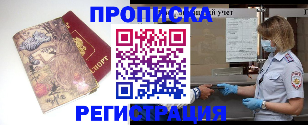 прописка иностранных граждан в Иркутске