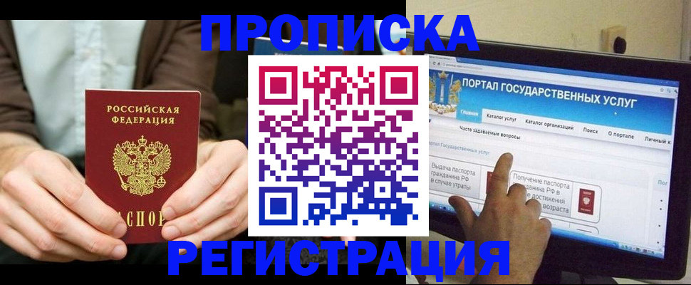 прописка в Иркутске